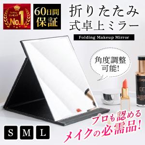 卓上ミラー 鏡 卓上 おしゃれ 大きい 化粧鏡 ...の商品画像