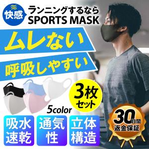 スポーツマスク マスク 男女兼用 3枚セット ランニング 夏用 冷感 洗えるマスク