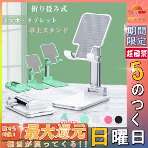 スタンド 在宅勤務 折りたたみ式 スマホホルダー ホルダー アームスタンド iPad mini 3 4 5Nintendo Switch iphone スマホ 卓上スタンド iPad スタンド アルミ