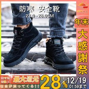 防寒 安全靴 ハイカット 作業靴 裏起毛 安全靴 セーフティーシューズ