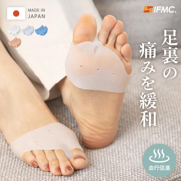 #11 足裏パッド モートン病 魚の目 種子骨 足の裏 足裏 中足骨 日本製 特許取得IFMC.