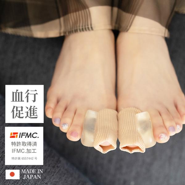 #20 外反母趾サポーター 特許取得IFMC.加工 外反母趾 サポーター 矯正 親指 広げる 日本製