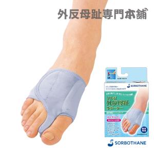 ソルボ No.51 片足 ソルボ 外反母趾サポーター