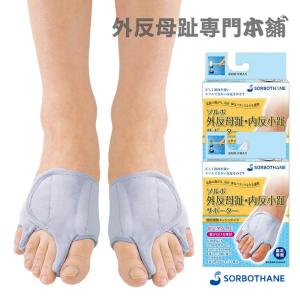 ソルボ #52 両足セット ソルボ 外反母趾・内反小趾サポーター