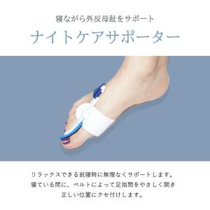 #60 外反母趾 サポーター 寝る時 矯正 寝...の詳細画像2