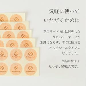 #102 リカバリー パッチ 50枚入 特許取...の詳細画像3