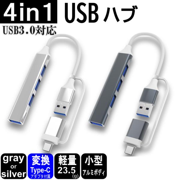 【★即納】4in1 USB ハブ 変換アダプタ付き 3.0 Type-C usb hub 4ポート ...