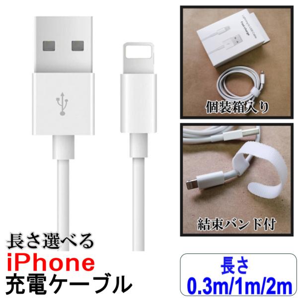 長さ選べるiphone充電コード