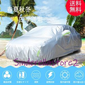 カーカバー ボディーカバー 自動車 日除け 湿気除け