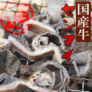 ホルモン センマイ 焼肉用カット200g 国産牛 国産 焼肉