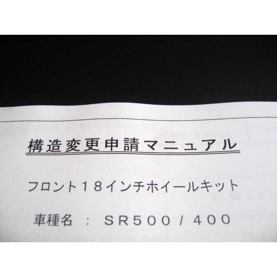 YAMAHA 純正 部品【 SR400 / SR500 フロントブレーキ構造変更マニュアル 】リプロ...