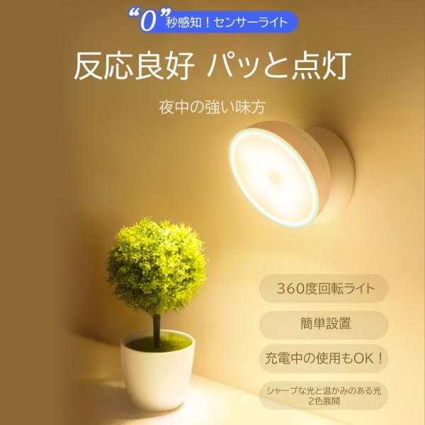 センサーライト 屋内  室内 led 人感 USB 充電式 玄関 階段 廊下 ナイトライト フットラ...