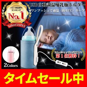 哺乳瓶ケース ポーチ USB自動調温 ミルク 保管ケース