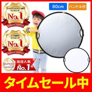 レフ板 丸レフ板 80cm 商品撮影 人物撮影 屋内撮影