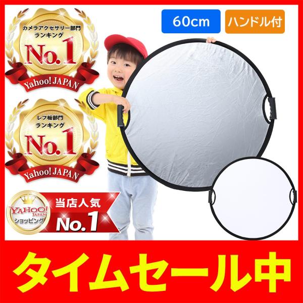 レフ板  丸レフ板 60cm 商品撮影  人物撮影 屋内撮影 屋外撮影 撮影用 反射板 リフレクター...