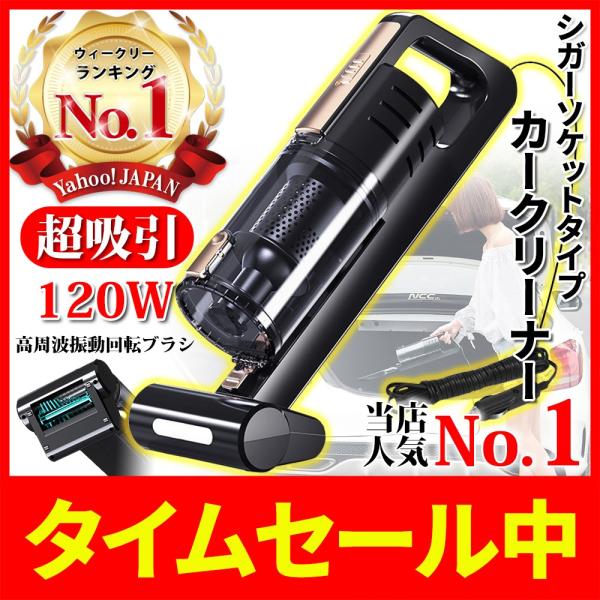車用掃除機 カークリーナー  車 掃除機 ハンディクリーナー シガーソケット 乾湿両用 強力 強力吸...