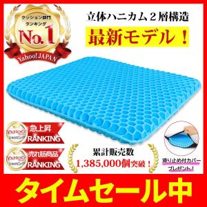 ジェルクッション ハニカム構造 2020 カバー付き ゲルクッション ラージ 腰痛  座布団 腰痛対策 低反発 デスクワーク ドライブ オフィス 妊婦 介護