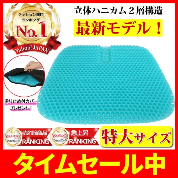 ジェルクッション ハニカム構造 2020 カバー付き ゲルクッション ラージ 特大 ビッグ 腰痛  ...