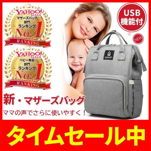 マザーズバッグ マザーズリュック リュック ママバッグ USB 軽量 大容量 撥水 手提げ おしゃれ...