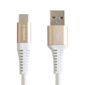 KYOHAYA USB Type C ケーブル アンドロイド 充電ケーブル タイプc充電ケーブル android 急速 丈夫 ナイロン 強靭 断線 し