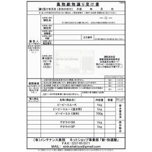 ピーピースルーK 1kg 劇物 (劇物譲受書は...の詳細画像2