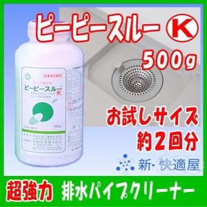 ピーピースルーＫ お試しサイズ 500g 劇物 /プロ仕様 排水溝掃除洗剤