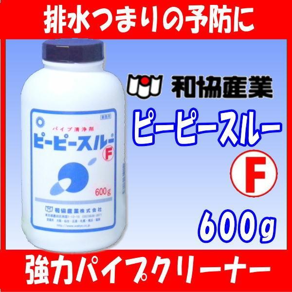 ピーピースルーＦ ６００ｇ  　パイプ洗浄剤 強力パイプクリーナー 排水口のぬめり取り 和協産業