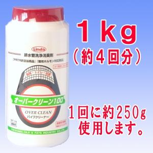 劇物 オーバークリーン100 1kg 　超強力パイプクリーナー  排水つまり用洗剤、横浜油脂 　劇物譲受書の到着確認後の発送（書類は10日以内に原本到着必須）