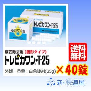 トレピカワン Ｔ２５×４０錠 / 錠剤タイプ トイレ尿石除去剤 トイレ悪臭つまり防止剤 /新・快適屋｜新・快適屋