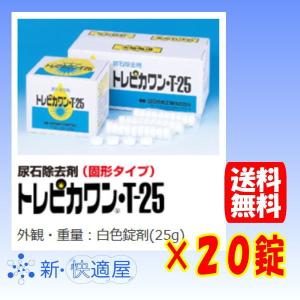 トレピカワン Ｔ２５×２０錠 / 錠剤タイプ トイレ尿石除去剤 トイレ悪臭つまり防止剤 【ゆうパケット配送(代引不可・日時指定不可)】