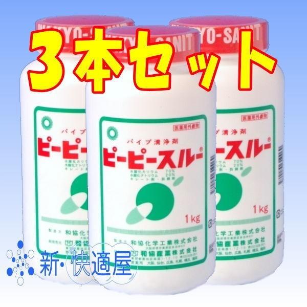 ピーピースルー温水用 1kg×3本セット 　劇物 シンクの排水口つまりに ＰＰスルー　劇物譲受書のご...