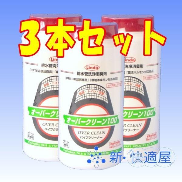 オーバークリーン１００ １ｋｇ×３本 劇物   排水パイプクリーナー 排水管つまり除去剤 横浜油脂 ...