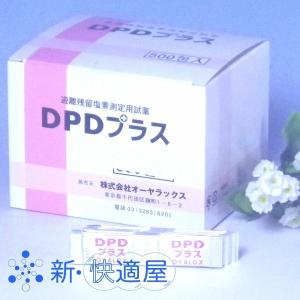 遊離残留塩素測定試薬  『DPDプラス』 （500包入り）［オーヤラックス 6-8516-14］ 【新・快適屋】｜sinkaitekiya