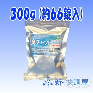 臭チャット 錠剤タイプ 300g / トイレ約...の詳細画像3