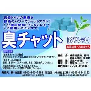 臭チャット 錠剤タイプ 300g / トイレ約...の詳細画像4