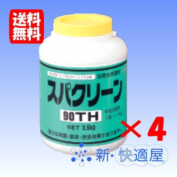 四国化成 スパクリーン90ＴＨ 2.5kg×4本 / 風呂水用塩素剤 （錠剤 タブレット/ 送料無料...