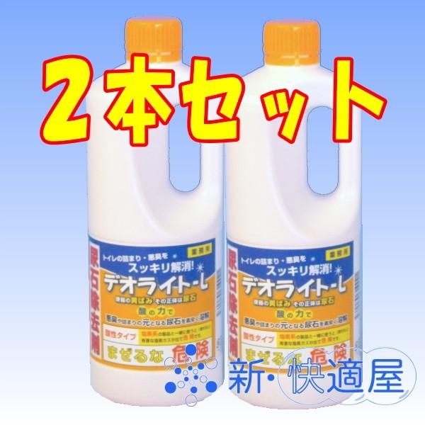 デオライトＬ=２本セット=（強力トイレ洗剤・尿石除去剤・トイレ掃除用クリーナー・和協産業） ［1kg...