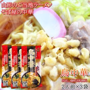 鳥中華 ご当地ラーメン ポイント消化 送料無 メール便 しょうゆ味 山形 乾麺 約6人前(3袋入) みうら食品 山形｜sinkaitekiya