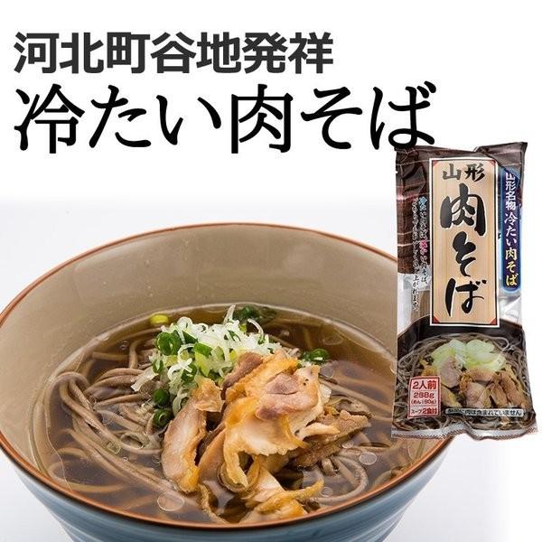 蕎麦 そば ご当地お取り寄せ 山形河北町谷地名物「冷たい肉そば」2食×10袋入 特製スープ付 ギフト...