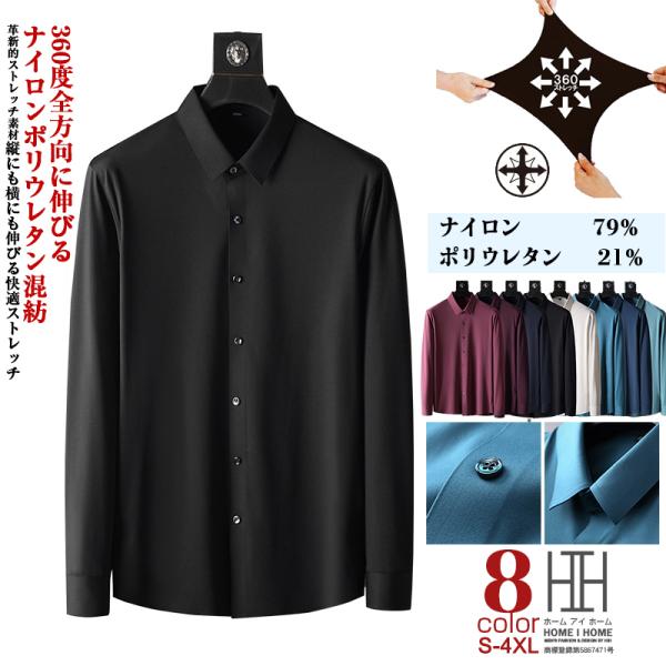 ドレスシャツ メンズ 長袖 ワイシャツ ノーアイロン 形態安定 ストレッチ スリム 滑らか 柔らかい...