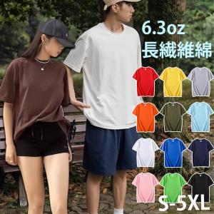 ヘビーウェイトTシャツ メンズ 半袖 無地 6.3オンス 長繊維綿 特価 男女兼用 レディース キッズ 子供用 大きいサイズ 丸首 スポーツ カットソー