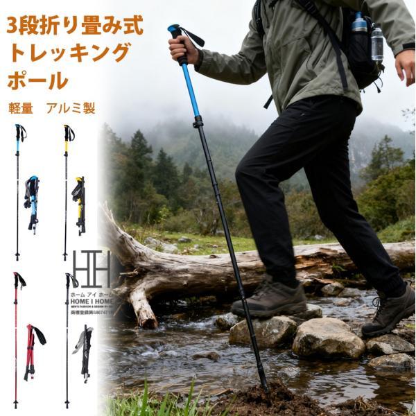 トレッキングポール 折りたたみ トレッキングステッキ ウォーキングポール アルミ製 折畳み 登山 軽...