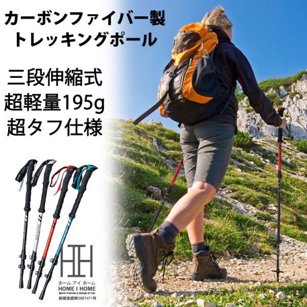 トレッキングポール 三段伸縮式 超軽量 195g カーボンファイバー製 1本/2本セット 折りたたみ...