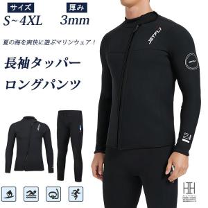 ウェットスーツ タッパー 3mm パンツ メンズ 長袖 ロングパンツ セパレート ジャケット サーフパンツ 単品 セットアップ SUP ヨット ストレッチ 保温性
