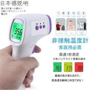 非接触型 体温計 非接触電子体温計 赤外線センサ...の商品画像