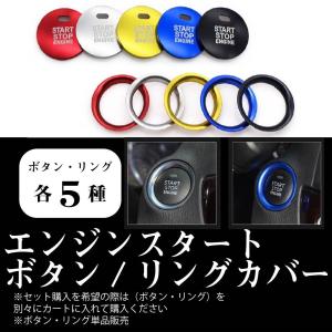 エンジンスタートボタンカバー プッシュ リング ...の商品画像