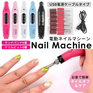 電動ネイルマシン 簡易装着タイプ 電動ネイルマシーン ネイルオフマシン ジェル マニキュア USB給電タイプ 電気研削 木彫り 研磨  春 夏 秋 冬