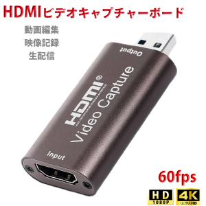HDMI キャプチャーボード USB3.0 ビデオキャプチャカード HD 1080P 60HZ 4K...