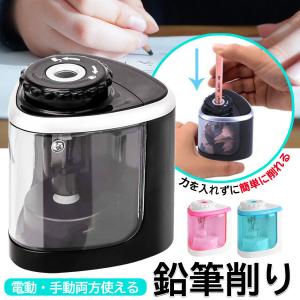 鉛筆削り 電動 手動 こども ミニ 両用 小型 コードレス