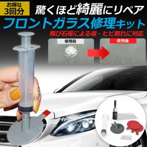 フロントガラス リペア 3回分 飛び石 修理 補修 傷 消し 窓 リペア 自分で ヒビ 傷消し 窓 キズ 車 バイク 修繕 簡単 お得な3回分 Diy 工具 車検 補強 Sin ビューティライフkry 通販 Yahoo ショッピング